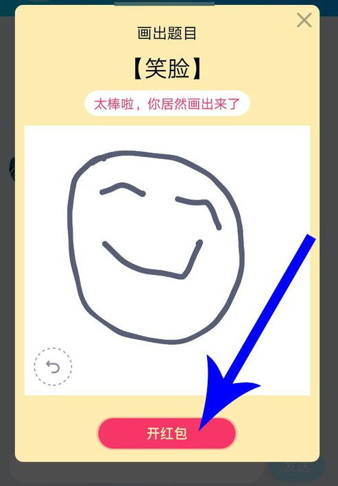 体验手机QQ红包新玩法，先画一张图