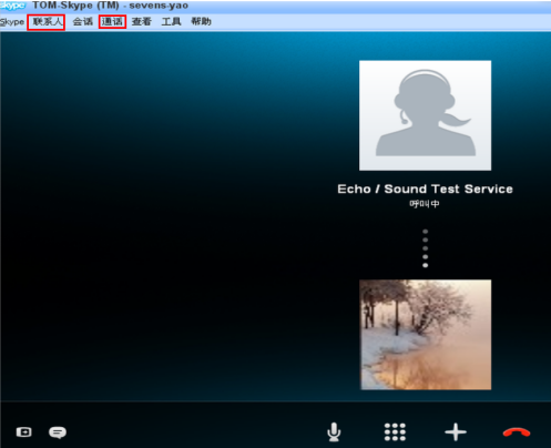 体验Skype网络通话功能，实现随时沟通