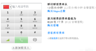 体验Skype网络通话功能，实现随时沟通