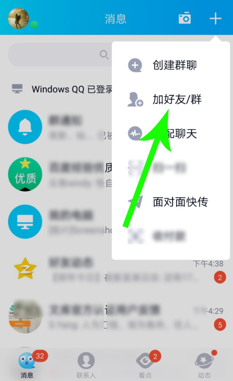 体验手机QQ面对面加好友功能，实现快速添加众人