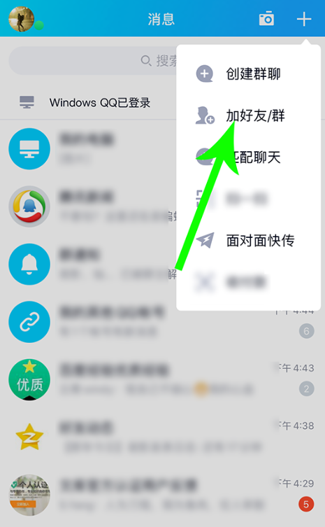 体验手机QQ面对面加好友功能，实现快速添加众人