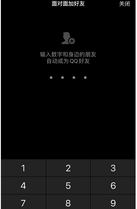 体验手机QQ面对面加好友功能，实现快速添加众人