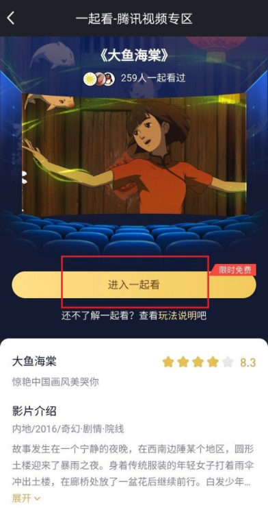 体验手机 QQ “一起看”功能，约上好友一起在线看电影。