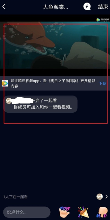 体验手机 QQ “一起看”功能，约上好友一起在线看电影。