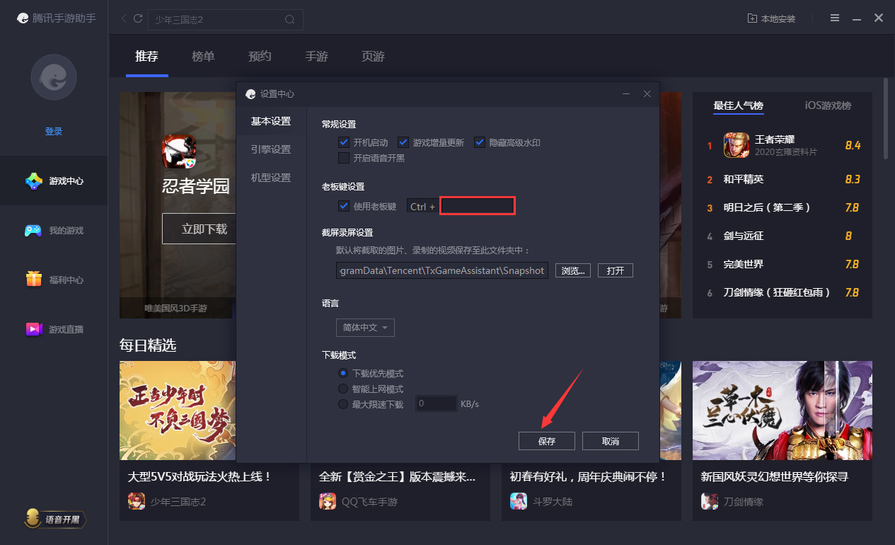 体验腾讯手游助手贴心功能：点按老板键，立刻隐藏游戏