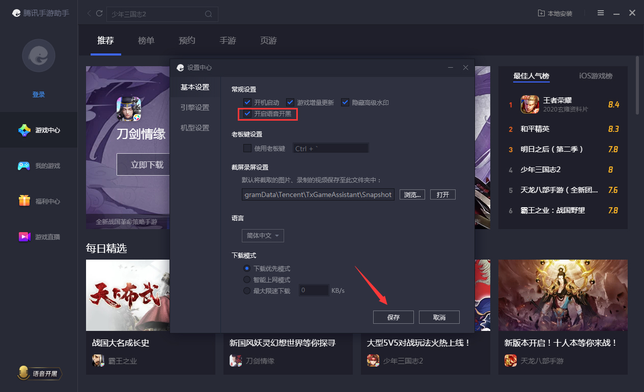 体验腾讯手游助手贴心功能：点按老板键，立刻隐藏游戏