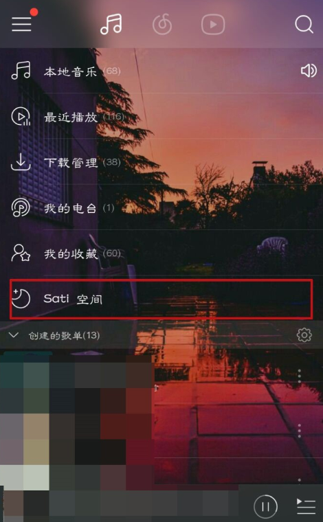 体验网易云Sati空间，睡前听听音乐更放松