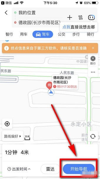 体验微信导航功能，不认识路也无妨