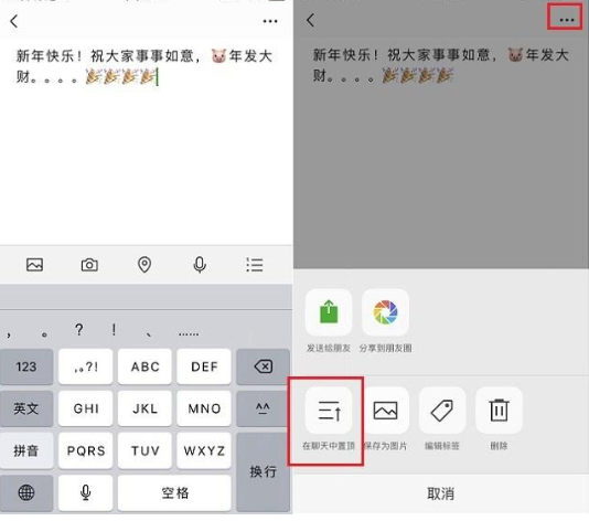 体验微信“文字置顶”功能，堪比手机备忘录