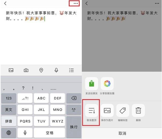 体验微信“文字置顶”功能，堪比手机备忘录