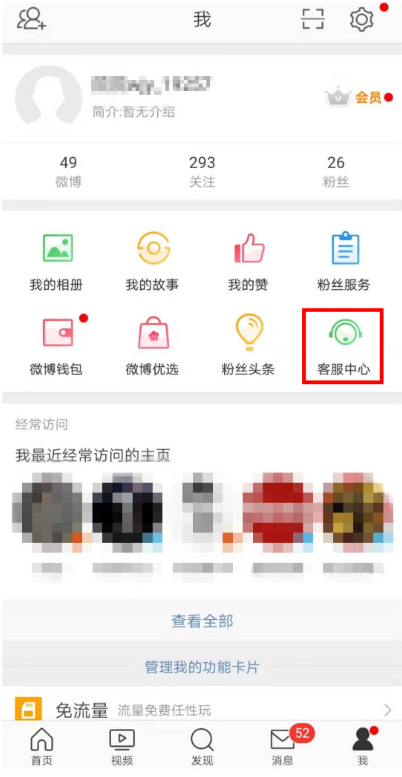 体验微博“修正粉丝”功能，一键识别清除异常账号