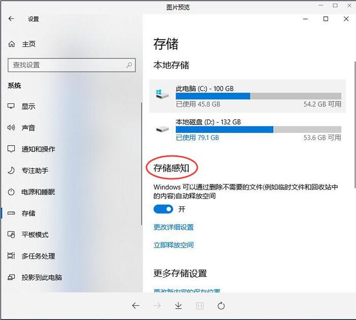 体验Win10内置垃圾清理功能，无需软件辅助 