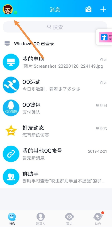体验微信新增功能：实现微信转账至QQ钱包