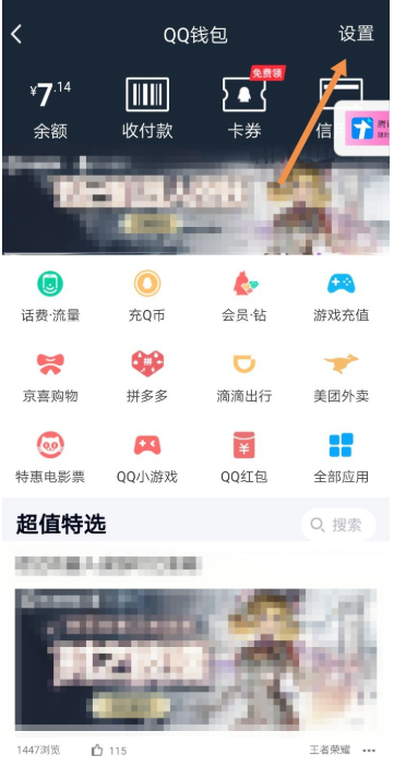 体验微信新增功能：实现微信转账至QQ钱包