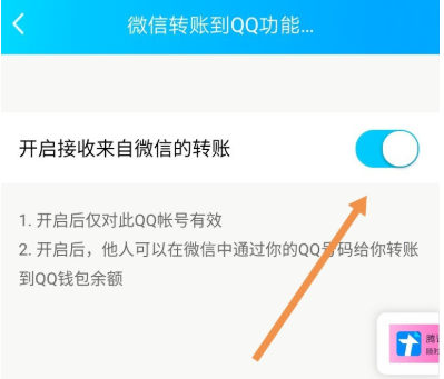 体验微信新增功能：实现微信转账至QQ钱包
