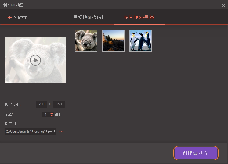 体验万兴优转功能作用，将视频一键转换为GIF动图
