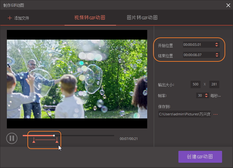 体验万兴优转功能作用，将视频一键转换为GIF动图