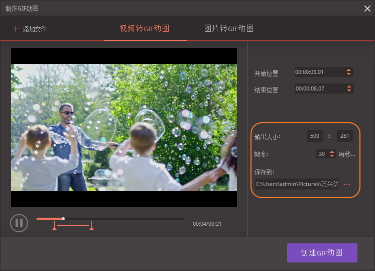 体验万兴优转功能作用，将视频一键转换为GIF动图