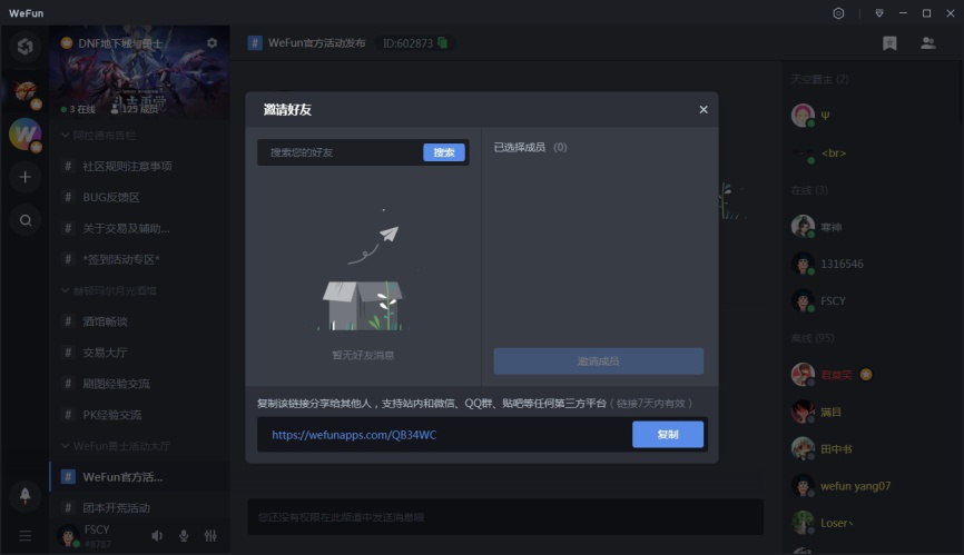 体验WeFun平台特色功能：随时加入创建游戏社区，实现群聊
