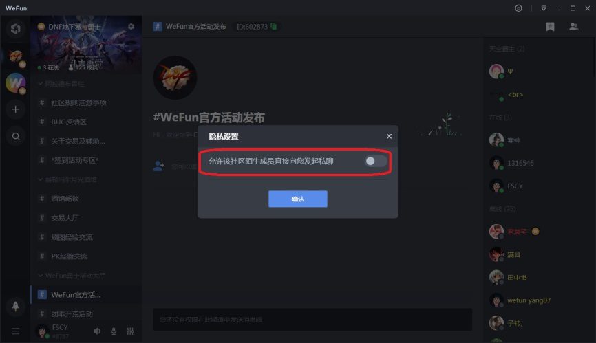 体验WeFun平台特色功能：随时加入创建游戏社区，实现群聊