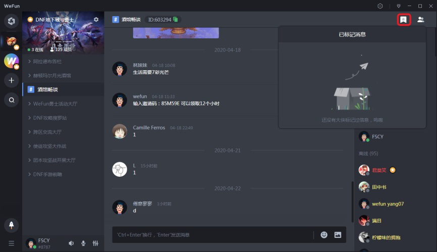 体验WeFun平台特色功能：随时加入创建游戏社区，实现群聊