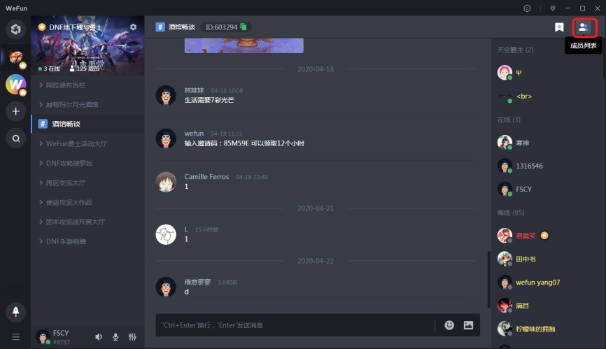 体验WeFun平台特色功能：随时加入创建游戏社区，实现群聊