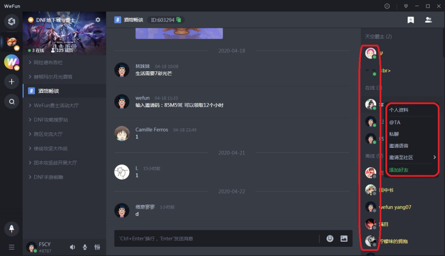 体验WeFun平台特色功能：随时加入创建游戏社区，实现群聊