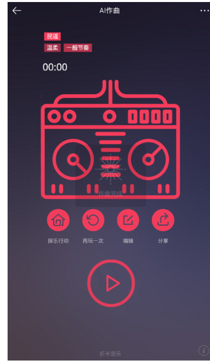 体验虾米音乐AI作曲，你也能“写”原创歌曲