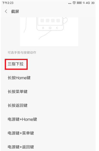 体验小米手机三指截屏，确实高效