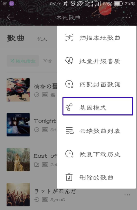 体验虾米音乐基因模式，快速分类歌曲