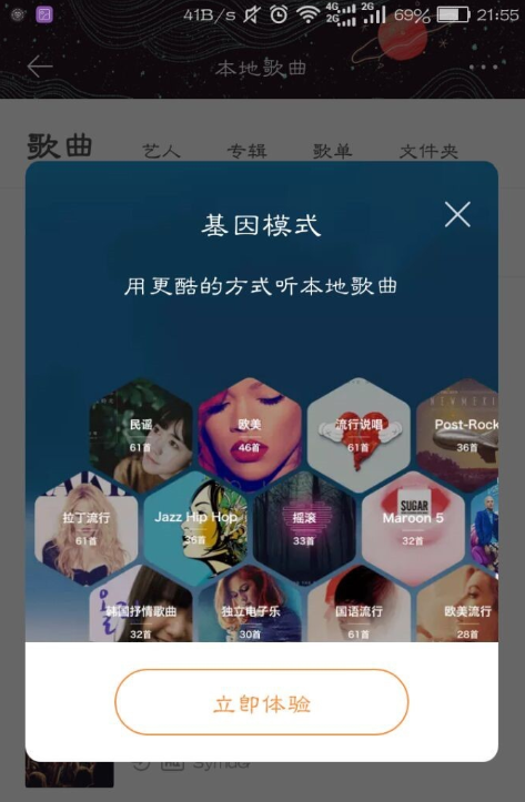 体验虾米音乐基因模式，快速分类歌曲