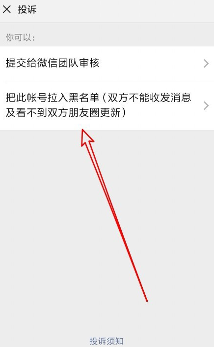 体验新版微信拉黑功能,确实很方便