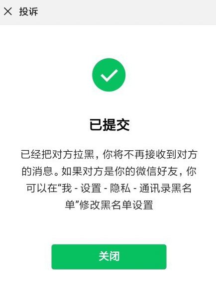 体验新版微信拉黑功能,确实很方便