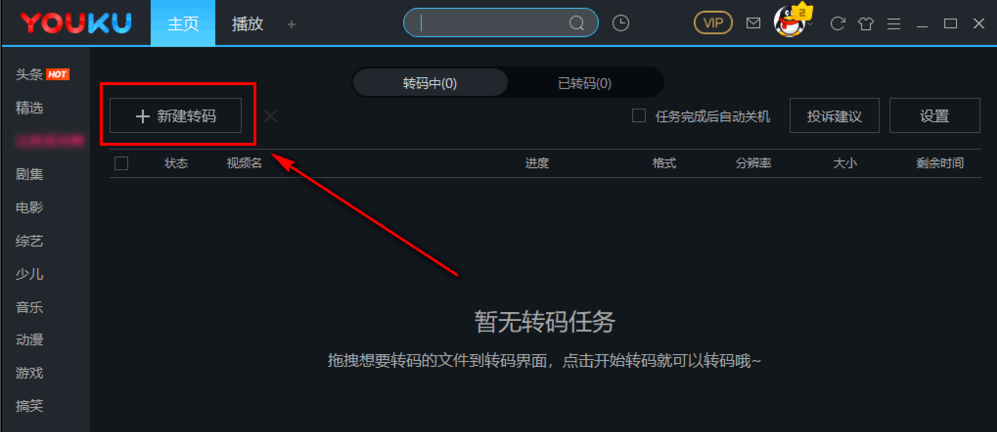 体验优酷转码功能，五种格式任意转换