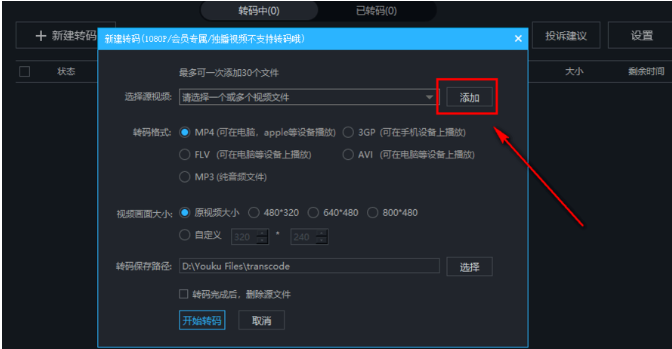 体验优酷转码功能，五种格式任意转换
