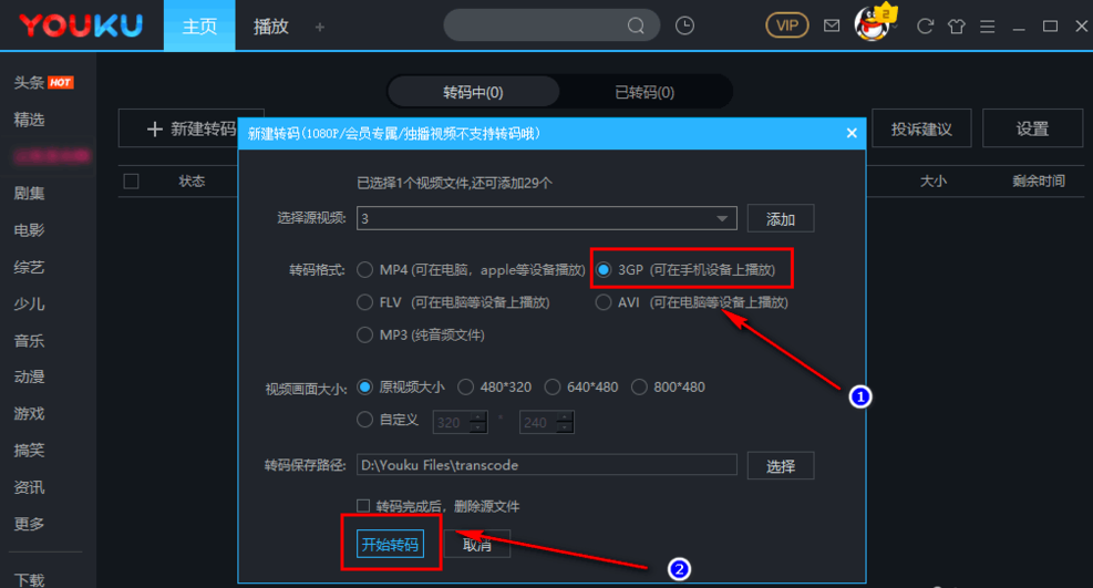 体验优酷转码功能，五种格式任意转换