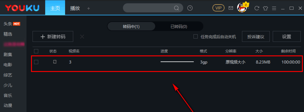 体验优酷转码功能，五种格式任意转换