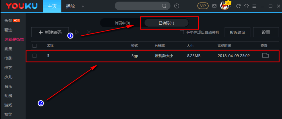 体验优酷转码功能，五种格式任意转换