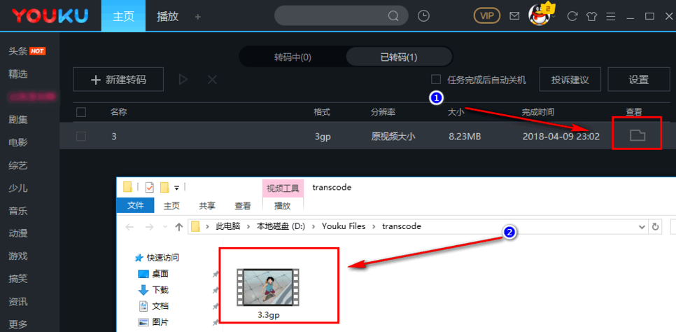 体验优酷转码功能，五种格式任意转换
