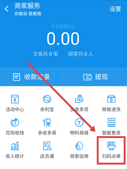 体验支付宝扫码点单服务，商家、顾客都方便