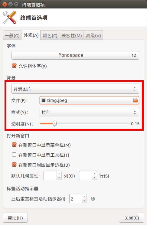 ubuntu设置终端背景图片的图文操作。