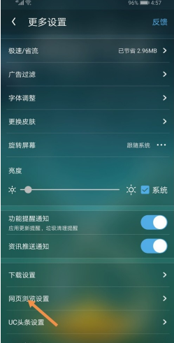 uc浏览器如何设置触屏翻页模式。