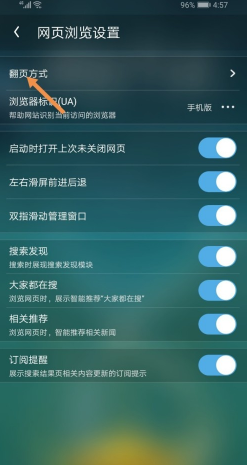 uc浏览器如何设置触屏翻页模式。