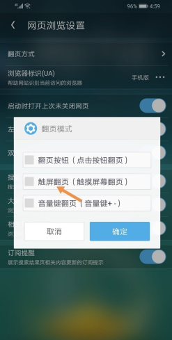 uc浏览器如何设置触屏翻页模式。
