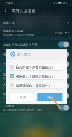uc浏览器如何设置触屏翻页模式。