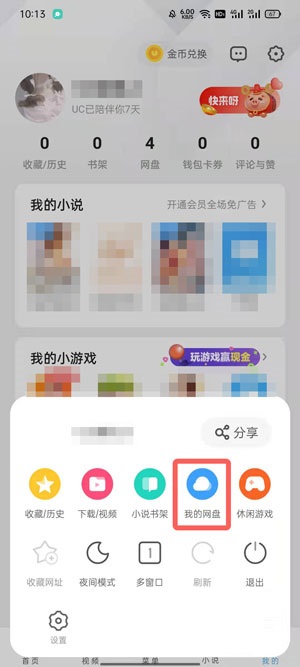UC浏览器2022年UC网盘会员免费领活动如何参加。