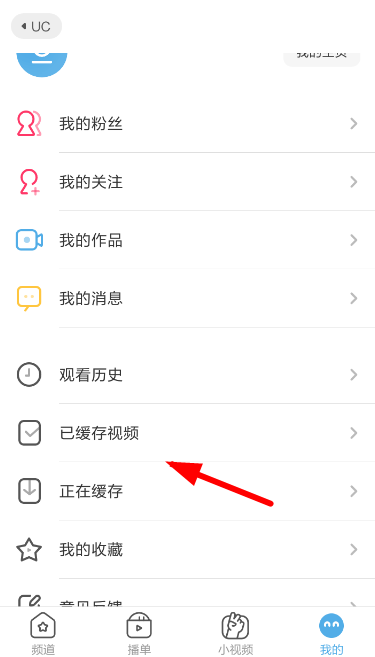uc浏览器设置倍速播放的使用步骤。