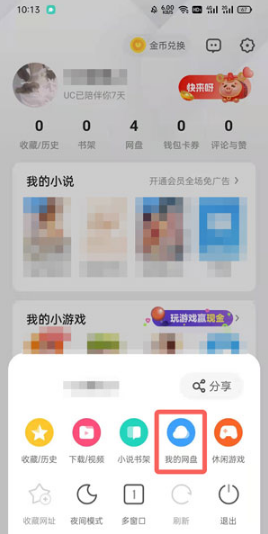 UC网盘怎么免费领取会员。