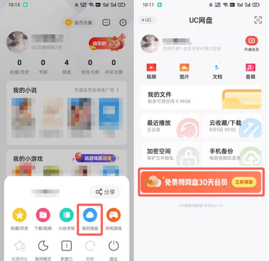 1642491836446319.png UC网盘下载的文件在什么文件夹