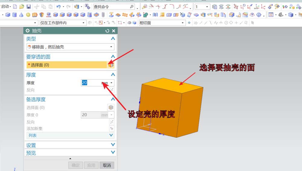 UG里抽壳工具的具体使用操作。